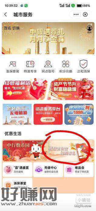 中行这个活动又有了，没完成的先去完成，过几天领