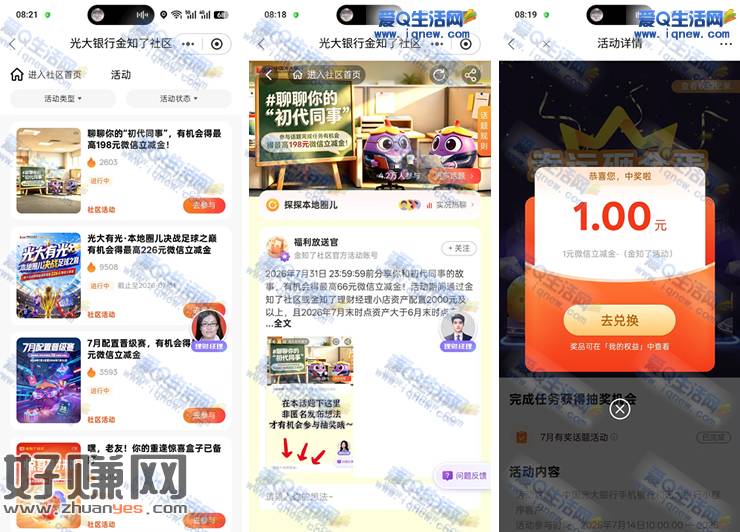 光大抽最高198元立减金 亲测1元立减金秒到