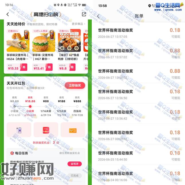 高德世界杯抽最高888元现金 反馈2.84元