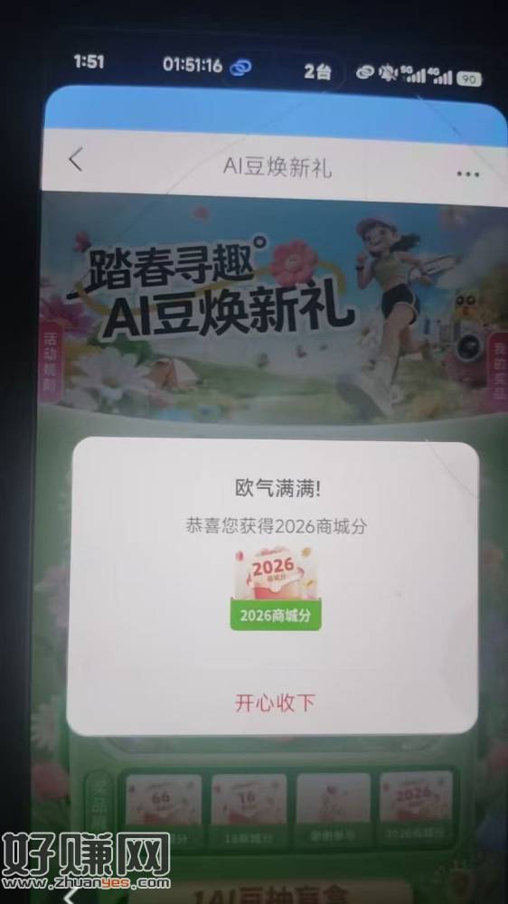 和包APP，商城第二个