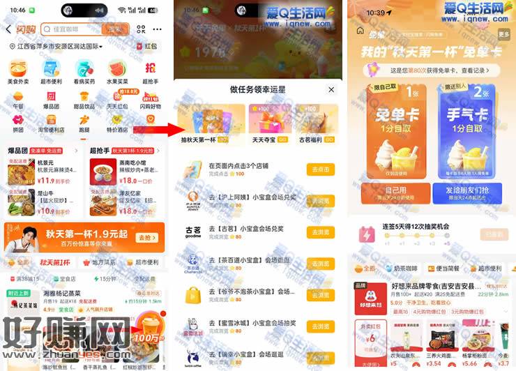 支付宝抽秋天第一杯奶茶 亲测免单券秒到