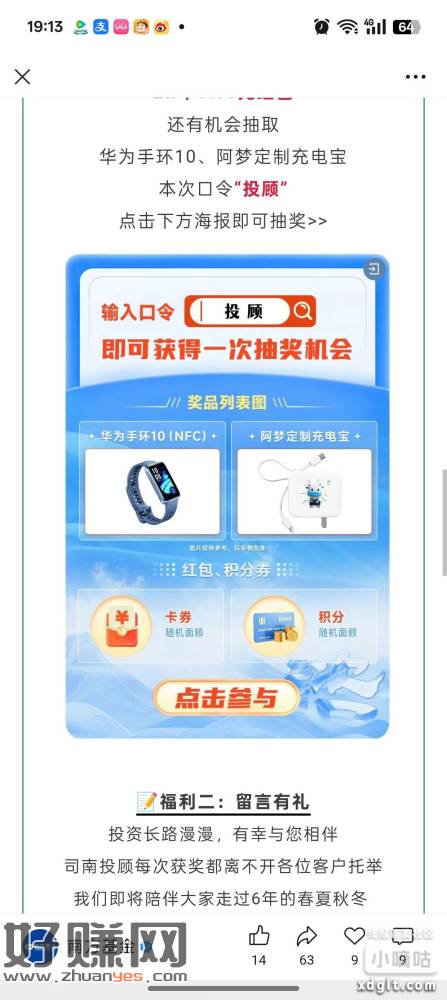 南方基金口令投顾