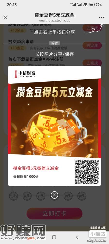 下拉签到和145任务，兑5立减金，或者互更快