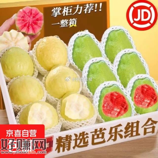快快❗屚了❗手慢🈚，14.99🉐红白心双拼芭乐