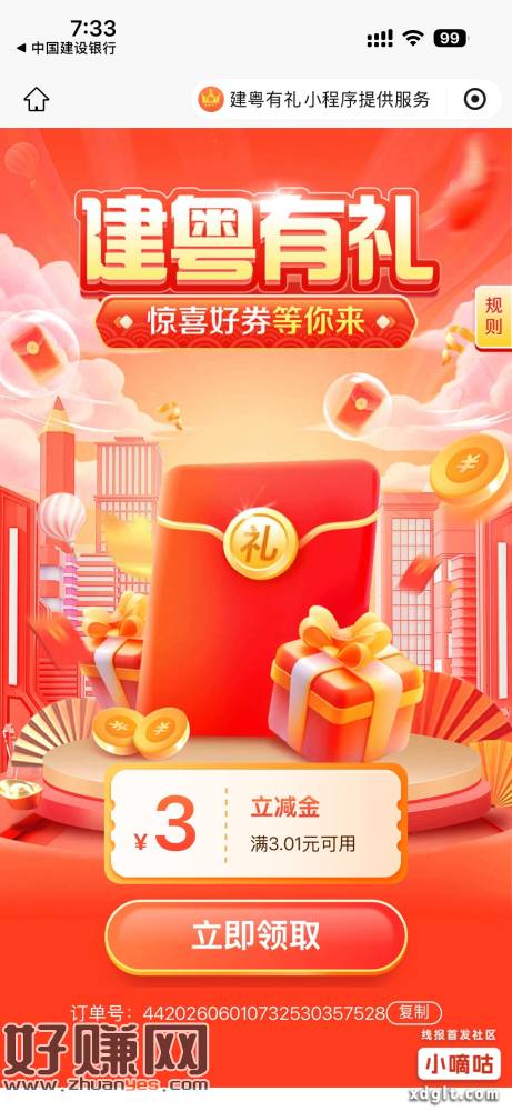 广东建设 抽立减