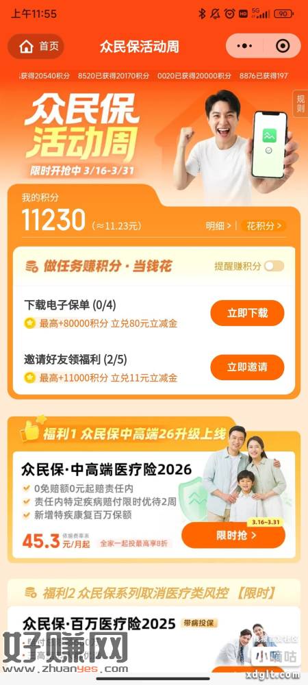 众安保险活动找5个人助力得10米 在帮别人助力一次得1米 活