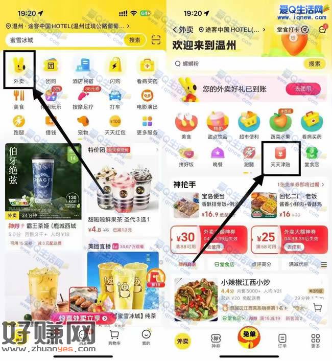 美团2-5元吃外卖 领20-15/40-25红包