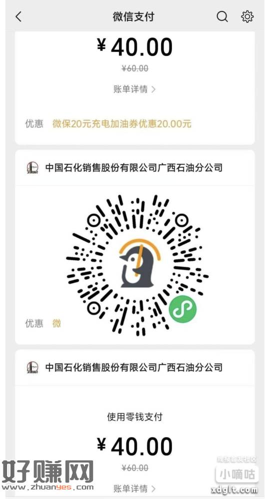 微信加油充电满60-20元