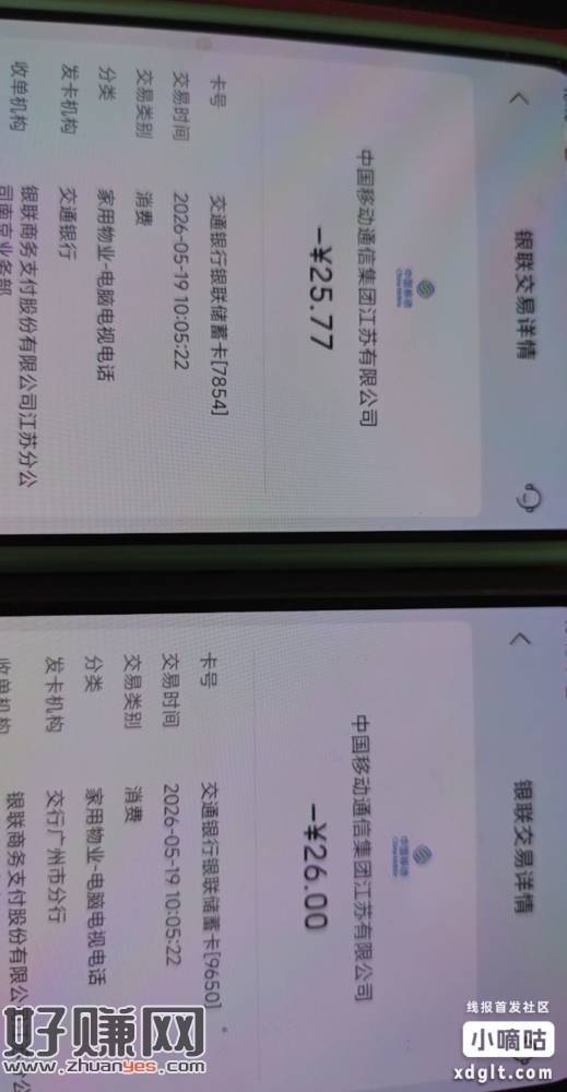 灵犀话费我充30跳转云闪付交行云网支付有个随机立减最高5元，