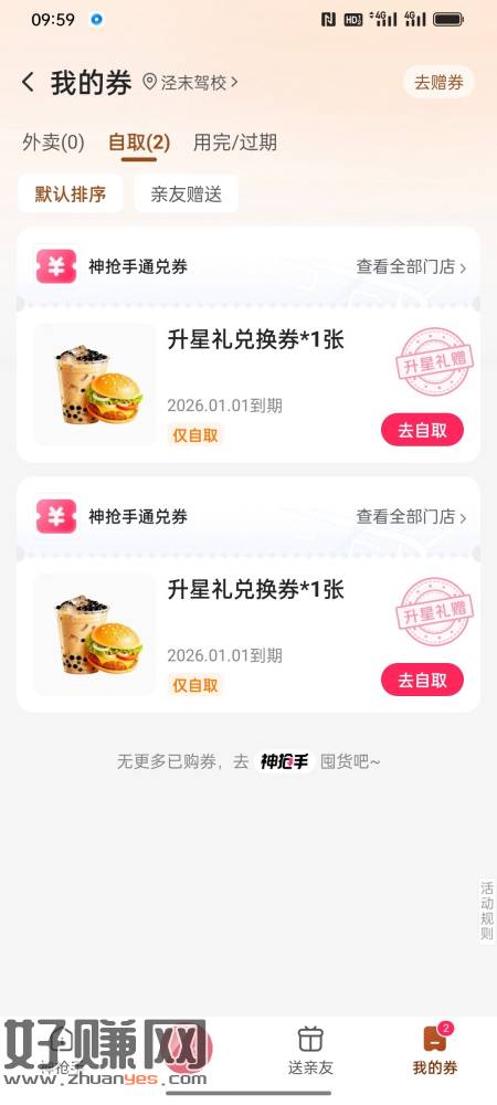 美团我的页面最上面横幅看看有没有升星礼