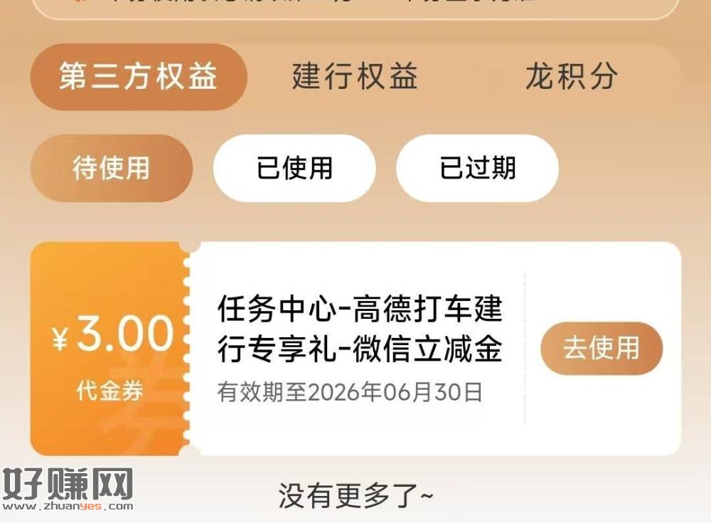 建`行app 任w中心 开宝箱