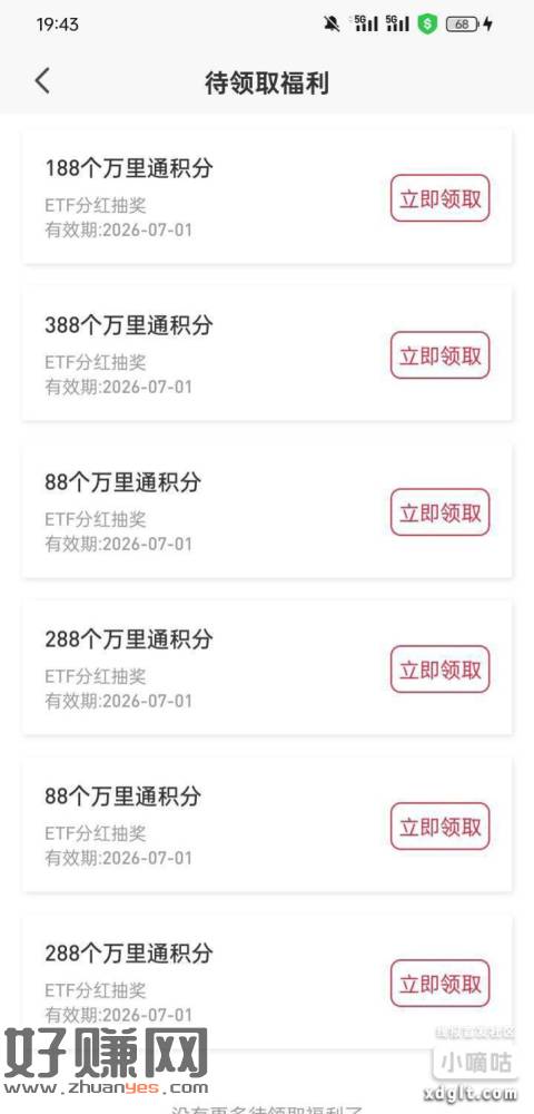 平安证券6次抽奖