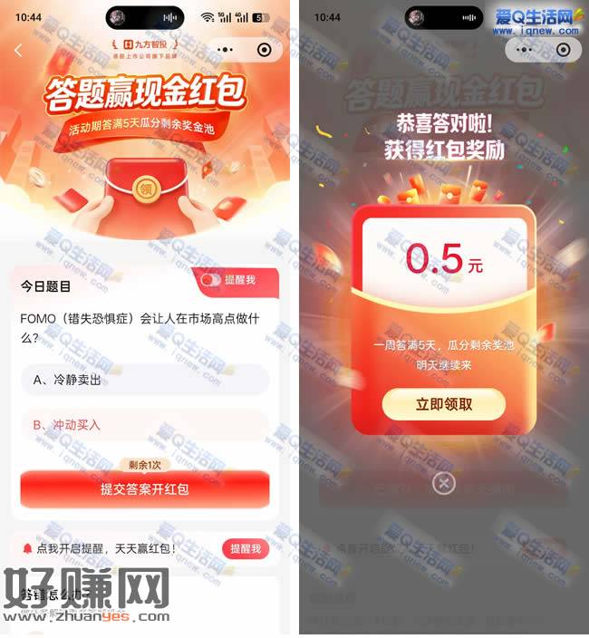 九方智投答题抽红包 亲测0.5元不秒到