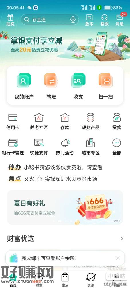 农行app首页夏日抽好礼，刚中，速度去，包不多