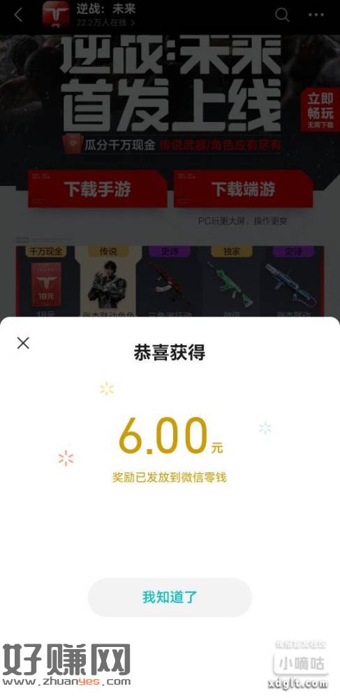 逆战  微信还有包