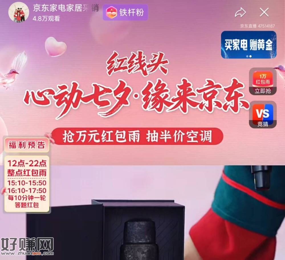家电zbj 12-22点 整点鸿包雨