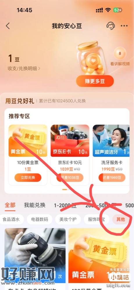 支付宝搜索安心豆，简单做几个任务，在兑换其他里面有四个小藏品