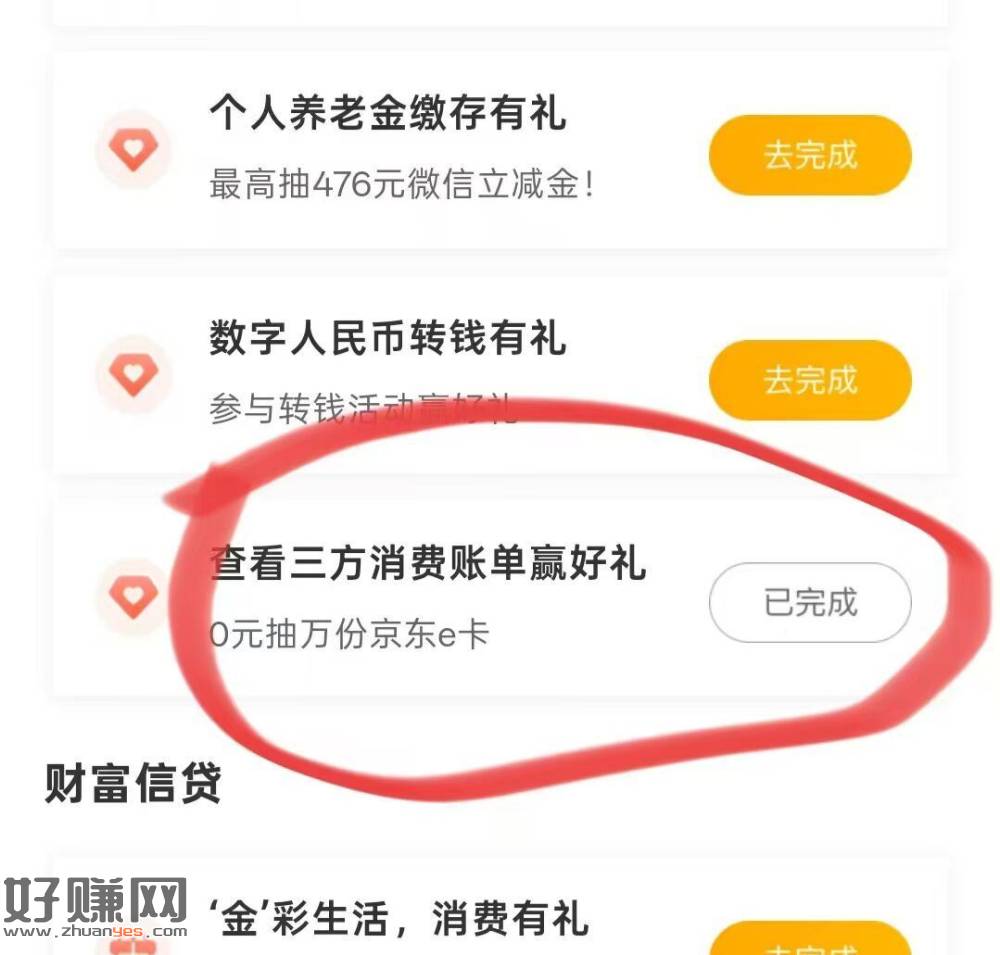 农.行APP-热门活d ，体验赢好礼 如有如图任w
