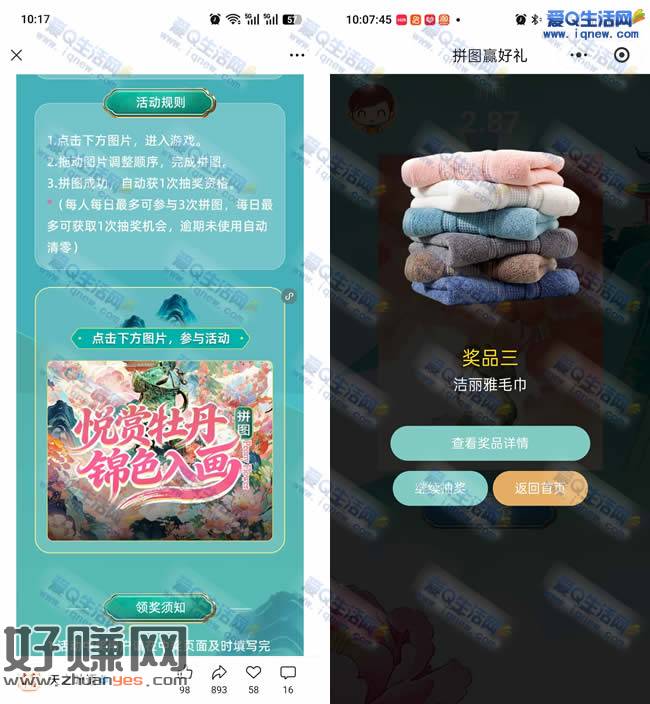 天之叶语玩游戏抽实物 亲测中洁丽雅毛巾