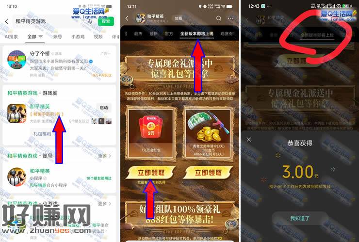 亲测3元现金秒到 和平精英回归登录领取