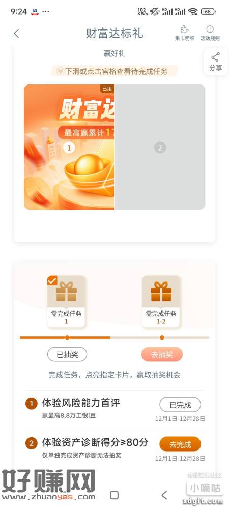 工行 风险评估  或者任务中心-享活动-财富达标礼