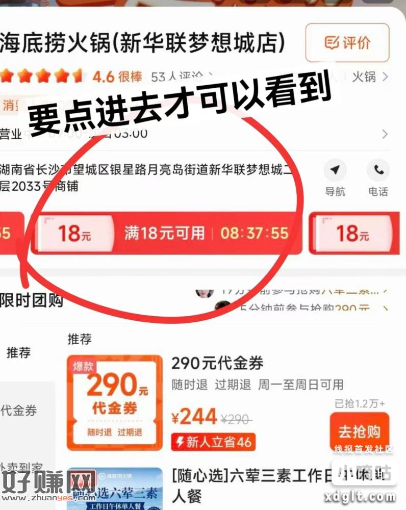 快手搜 海底捞 可切城市