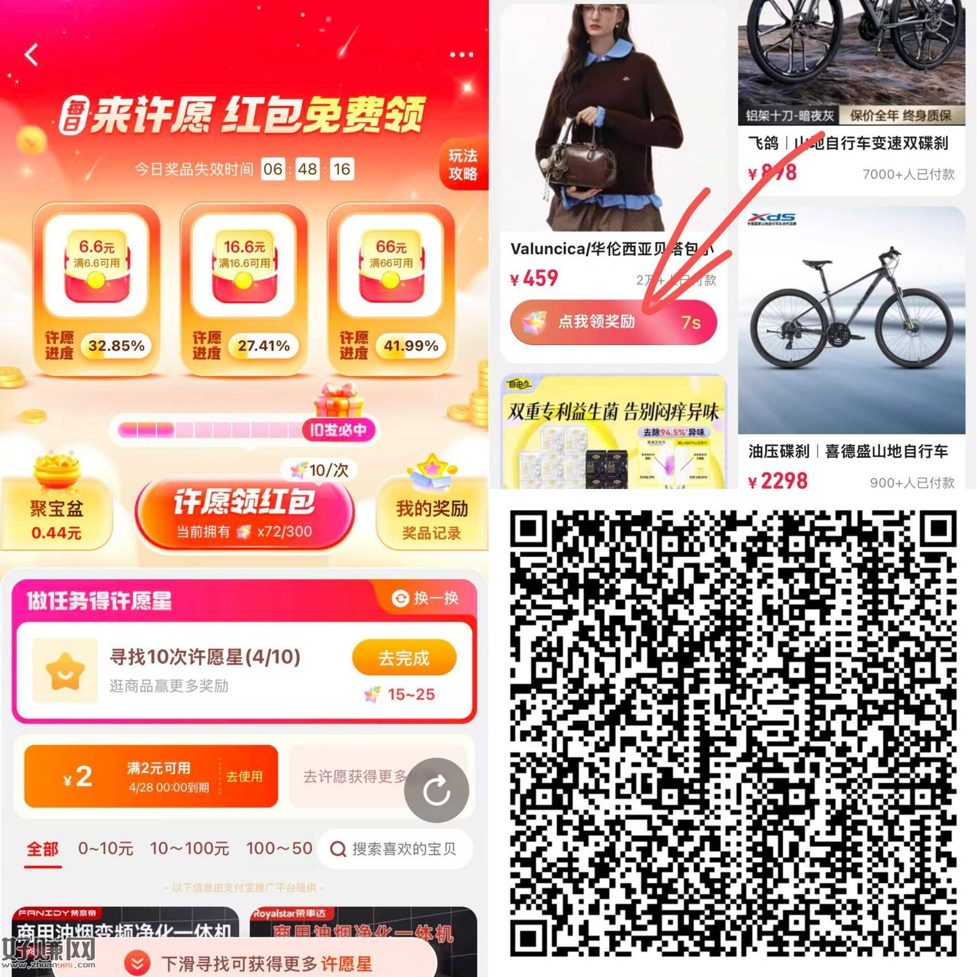 zfb扫 许愿领鸿包 ，每天完成任w 发射10次bi中