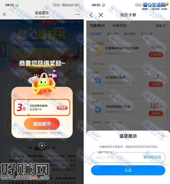 直接领3元移动话费/10G流量 移动随心选好礼