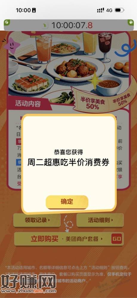 浦发周二半价活动