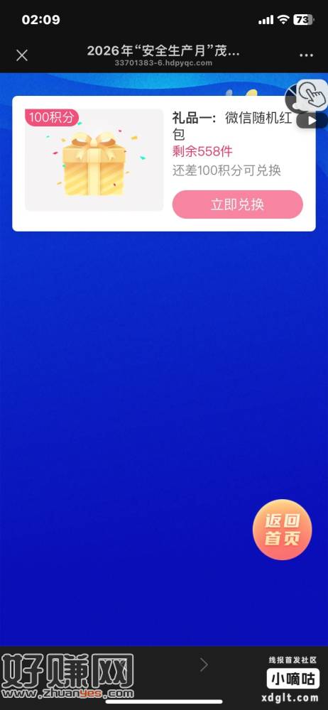 全对100积分兑换随机红包