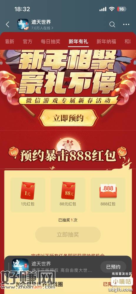 荒天帝的兄弟叶凡 预约得 1 元红包