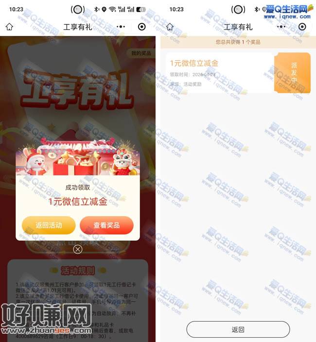 直接领工行1元立减金 数量有限先到先得