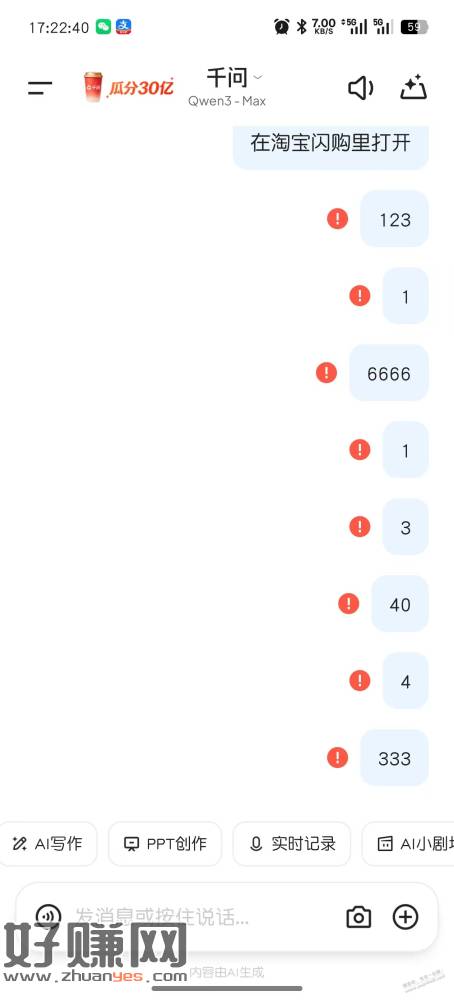 各位大佬 ，是千问崩了还是我被封号了？？