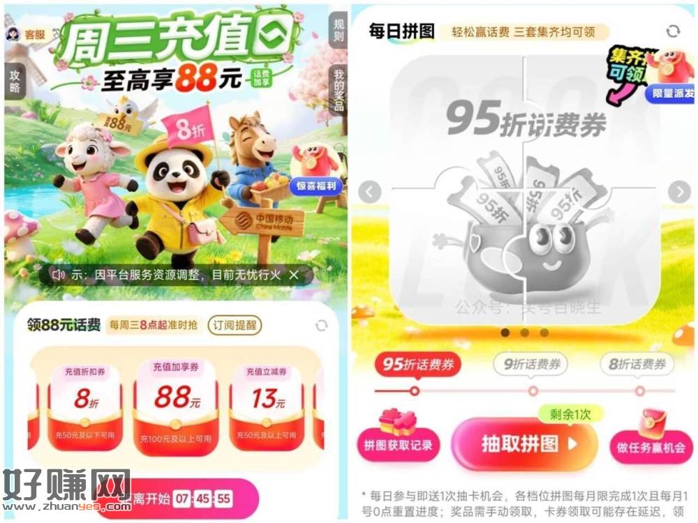 ⏰8点开始 ，移动App搜：周三充 值 日