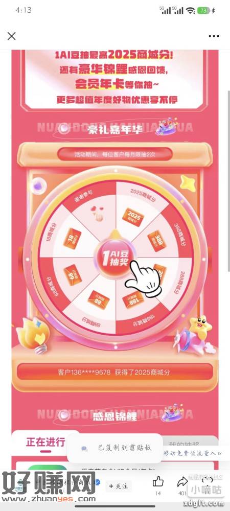 移动积分抽两次，可中2025积分