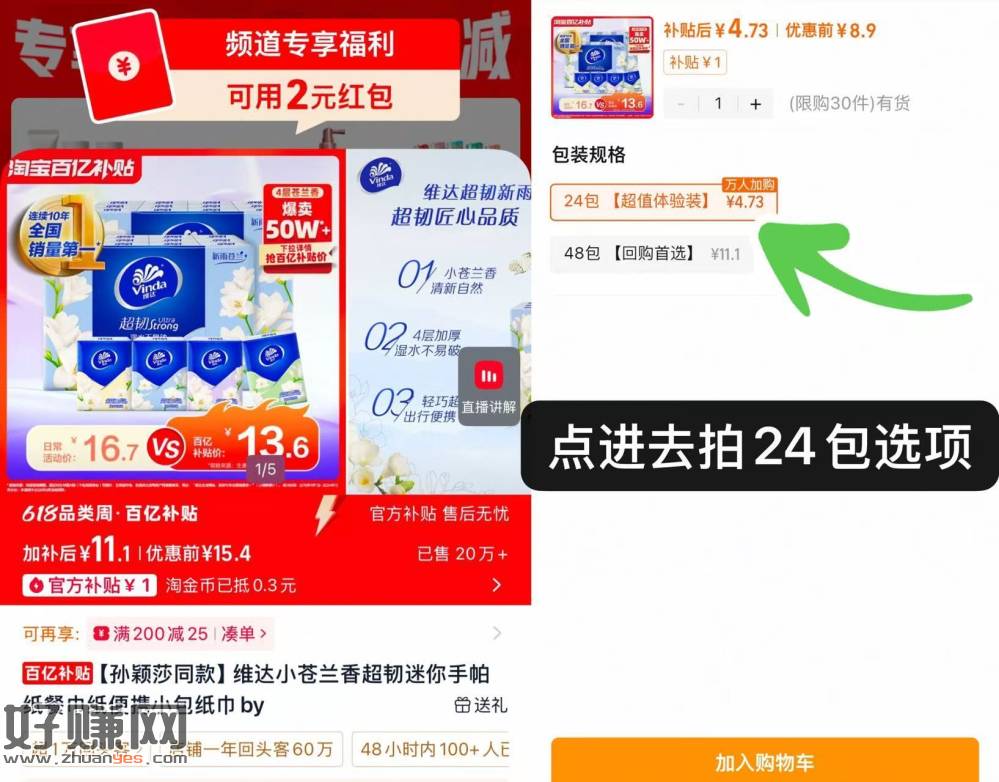 速渡‼️维达手帕纸0.1一包🚗