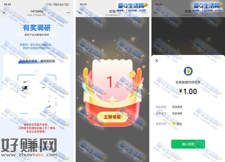 微信完成有奖调研抽奖 亲测1元现金秒到
