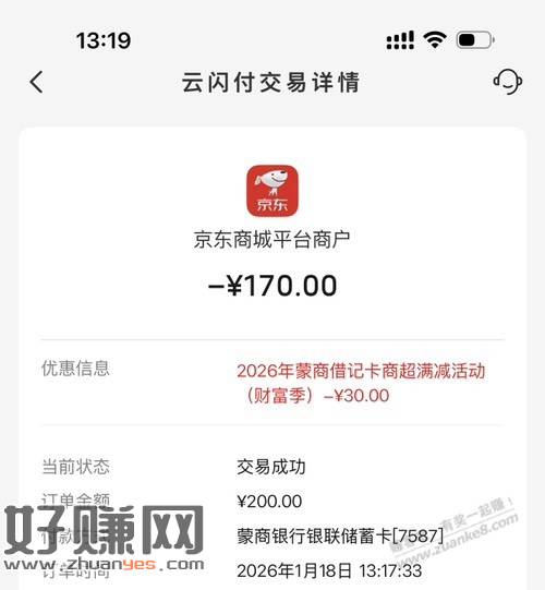 蒙商借记卡30大毛