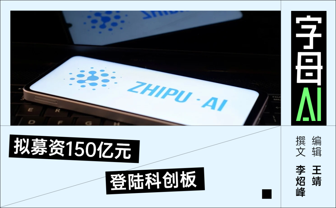 智谱深夜公告，大模型双子星抢滩A股