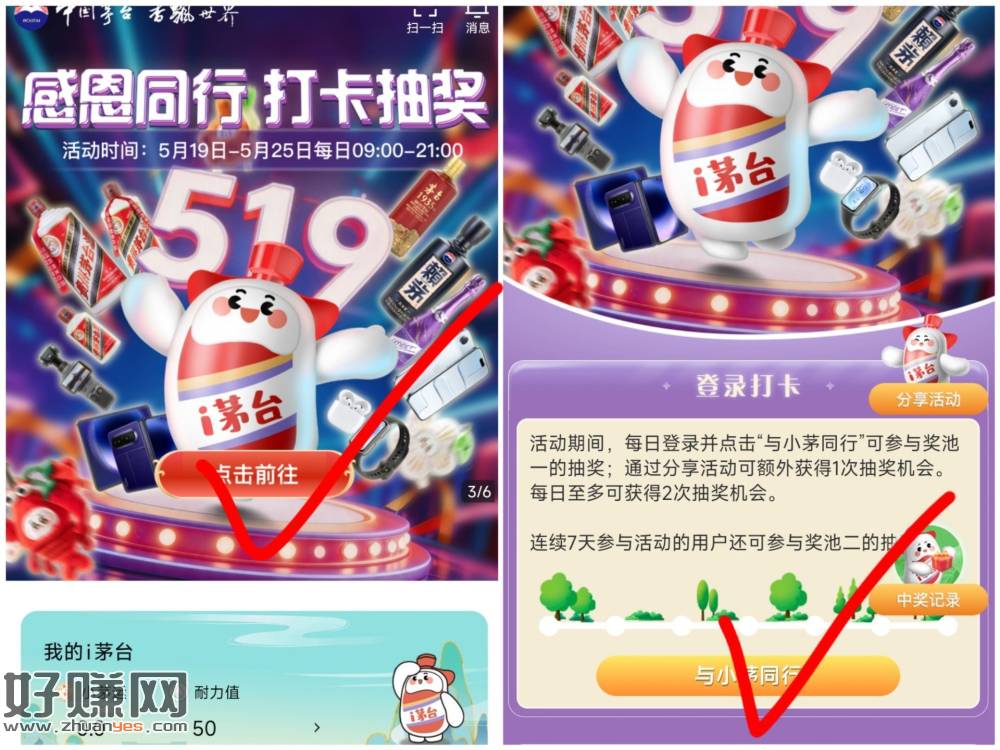 9点 i茅`台app如图横幅抽
