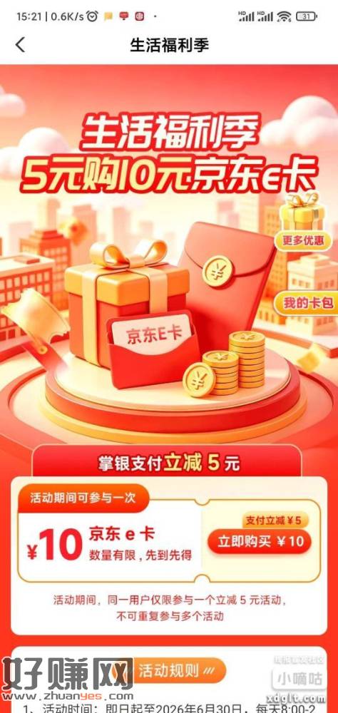 广东农行  佛山  惠生活，受邀的