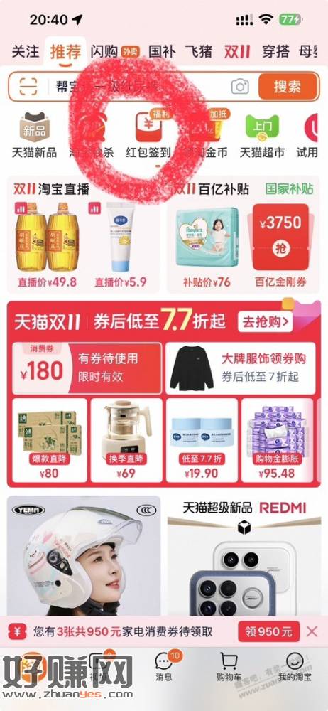 某宝 zfb 现金红包