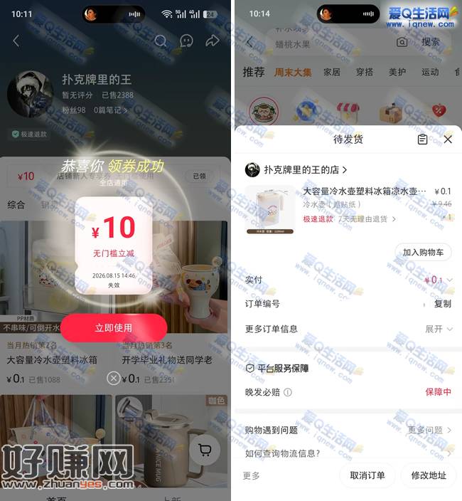 领小红书10元无门槛红包 亲测0.1元购冷水壶