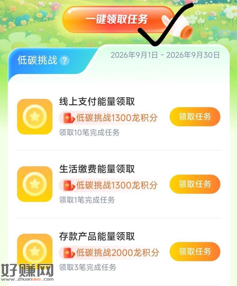 建.行APP搜【低碳生活】