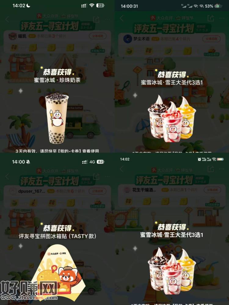 大众一直有反馈 ，奶茶/冰淇淋/冰箱贴等