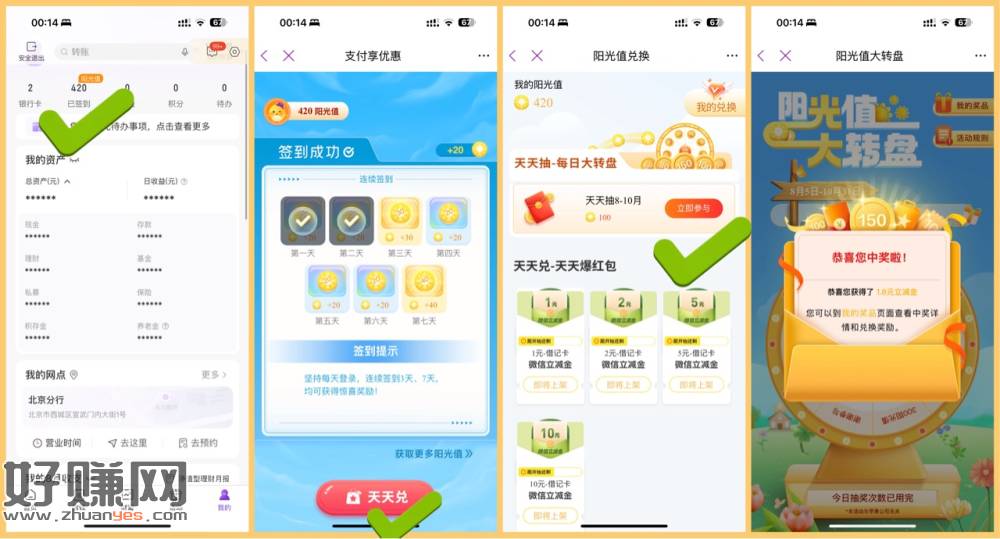 光大app我的-阳光值-天天兑