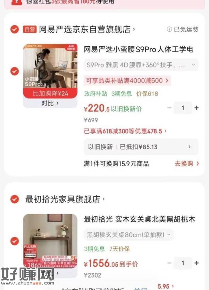 拿到618-300的膨胀券 ，可以看看这个椅子