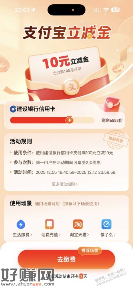 支付宝 建行 100-10 两笔