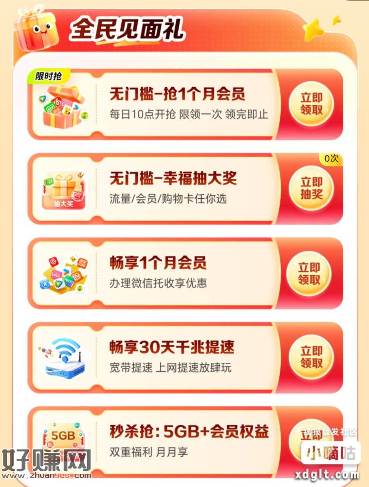 广东电信，第二个立即抽奖，剩下四个也能玩