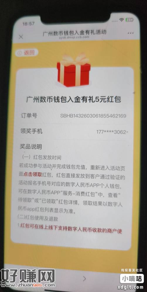 进链接之前改地区广州报名，往建行数字人民币充20元秒5R，浏